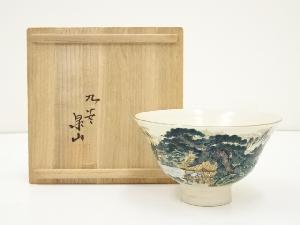九谷焼　末川泉山造　庄三風山水茶碗（共箱）